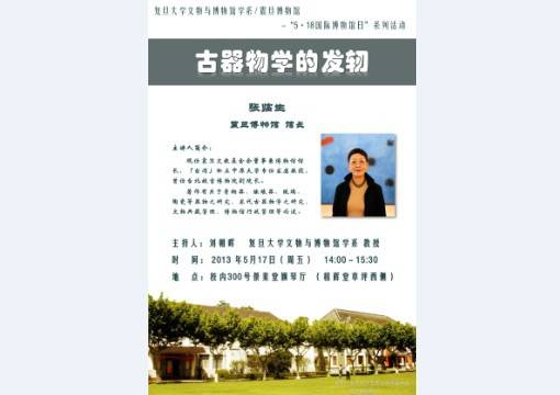 复旦讲座海报