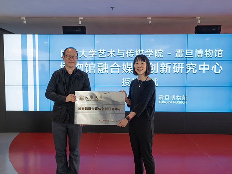 同济大学艺术与传媒学院李麟学副院长向上海震旦博物馆授牌（图一）