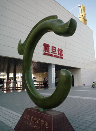 「上海世博特别报导」单元，为2010年参展上海世博会作宣传暖身